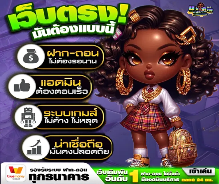 promotion มาดาม168