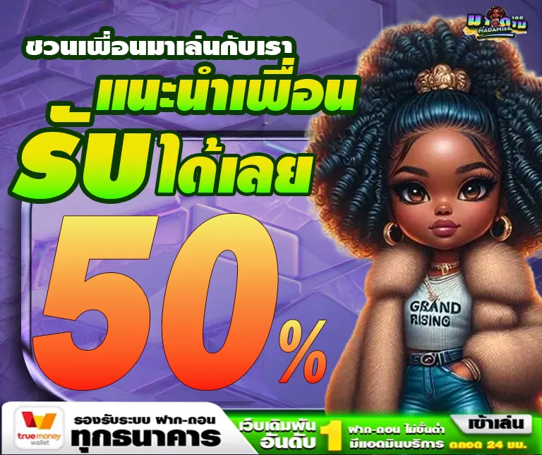 promotion มาดาม168
