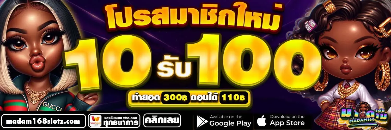 มาดาม168 wallet